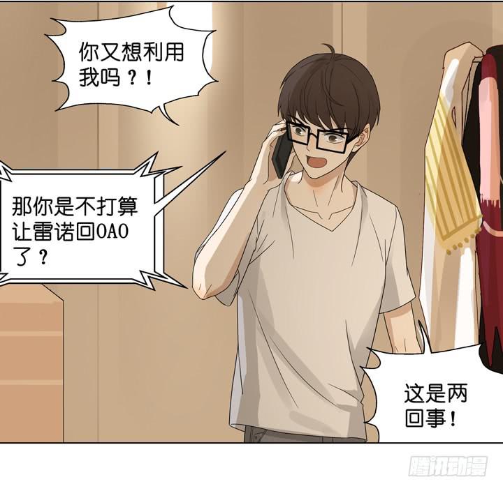 《偶像饲养手册·出道吧!OAO》他没放弃你 第19页