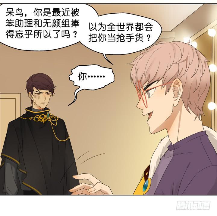 《偶像饲养手册·出道吧!OAO》塞纳河畔的阴谋 第17页