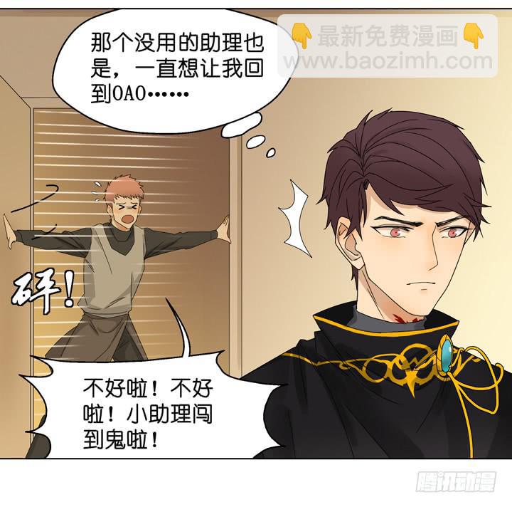 《偶像饲养手册·出道吧!OAO》塞纳河畔的阴谋 第22页