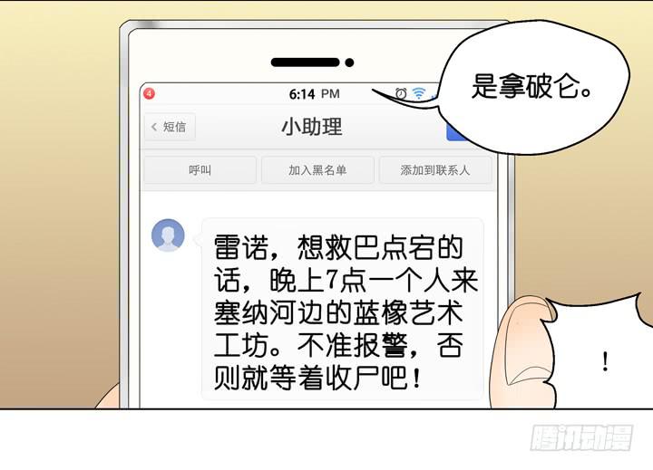 《偶像饲养手册·出道吧!OAO》塞纳河畔的阴谋 第24页