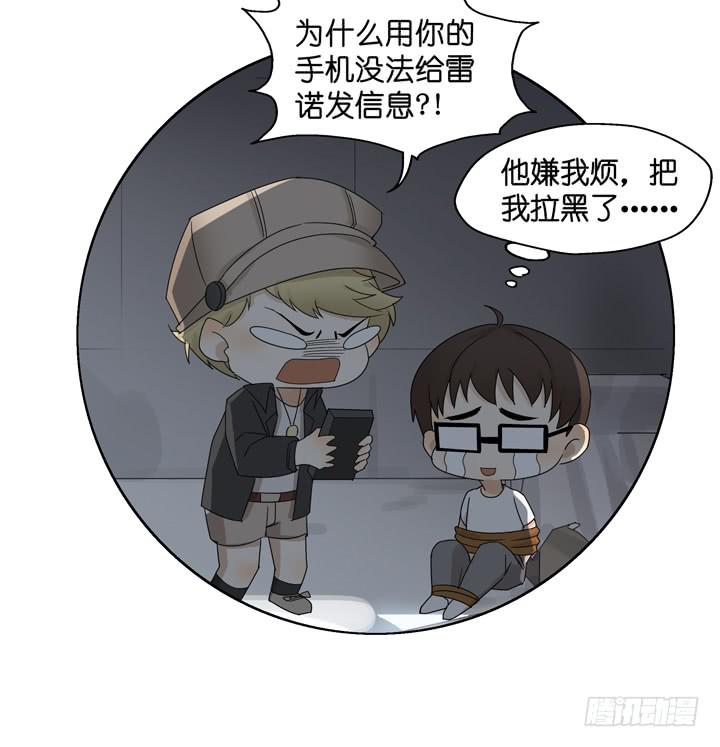 《偶像饲养手册·出道吧!OAO》塞纳河畔的阴谋 第28页