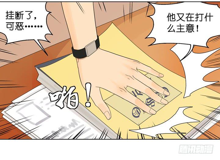 《偶像饲养手册·出道吧!OAO》塞纳河畔的阴谋 第3页