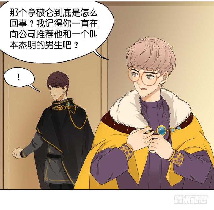 《偶像饲养手册·出道吧!OAO》塞纳河畔的阴谋 第9页