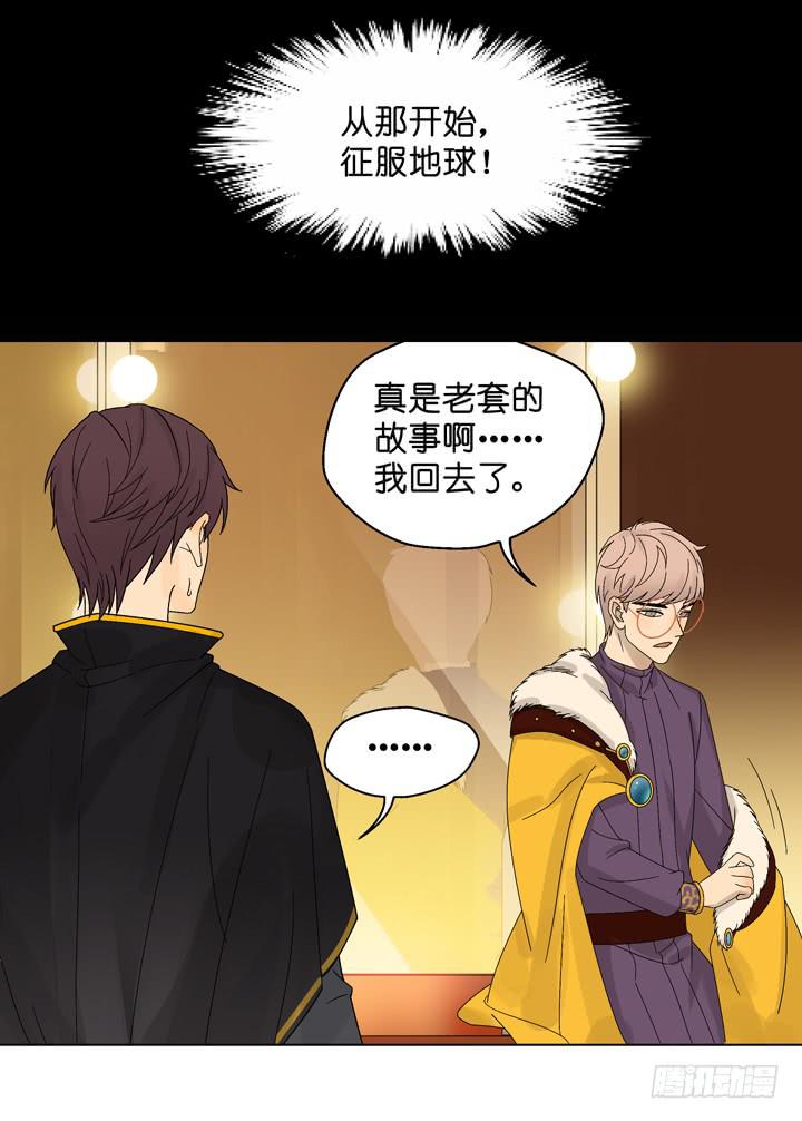 《偶像饲养手册·出道吧!OAO》塞纳河畔的阴谋 第15页