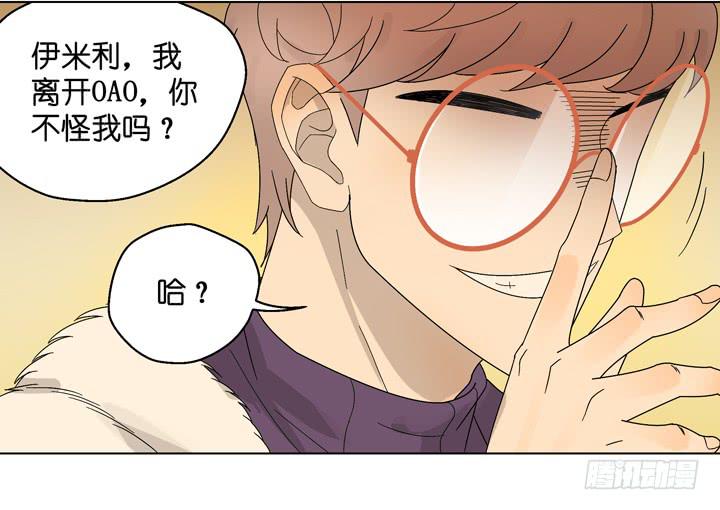 《偶像饲养手册·出道吧!OAO》塞纳河畔的阴谋 第16页