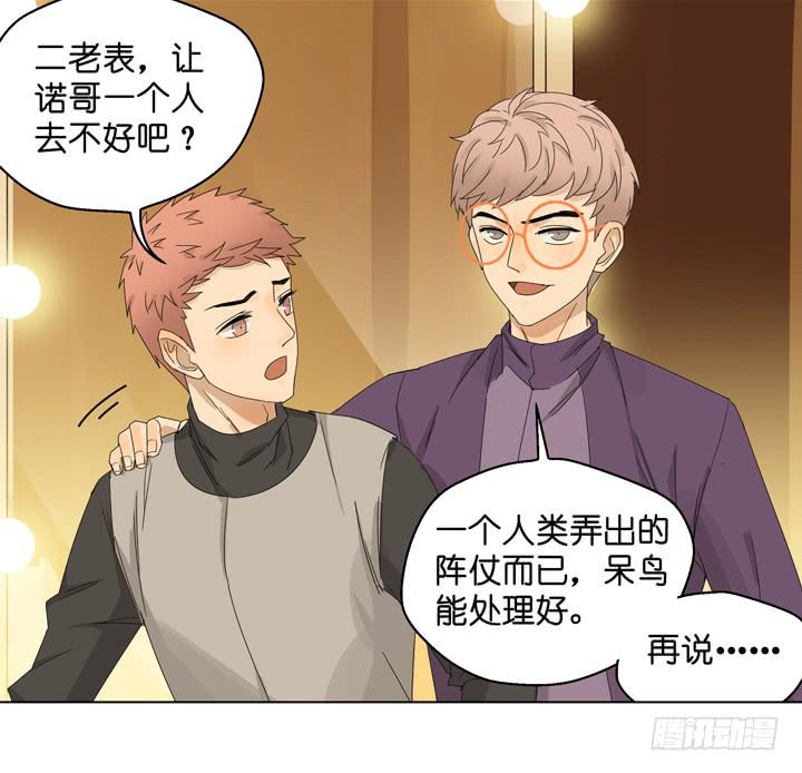 《偶像饲养手册·出道吧!OAO》塞纳河畔的阴谋 第26页