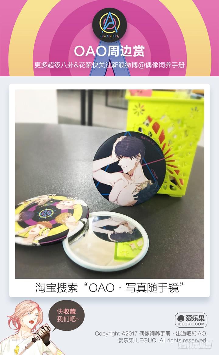 《偶像饲养手册·出道吧!OAO》塞纳河畔的阴谋 第30页