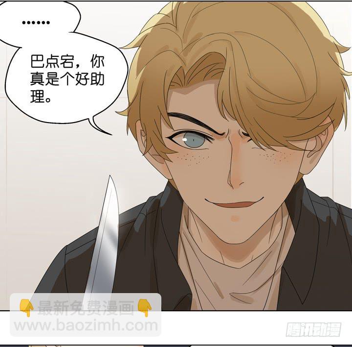 《偶像饲养手册·出道吧!OAO》一命偿一命 第14页