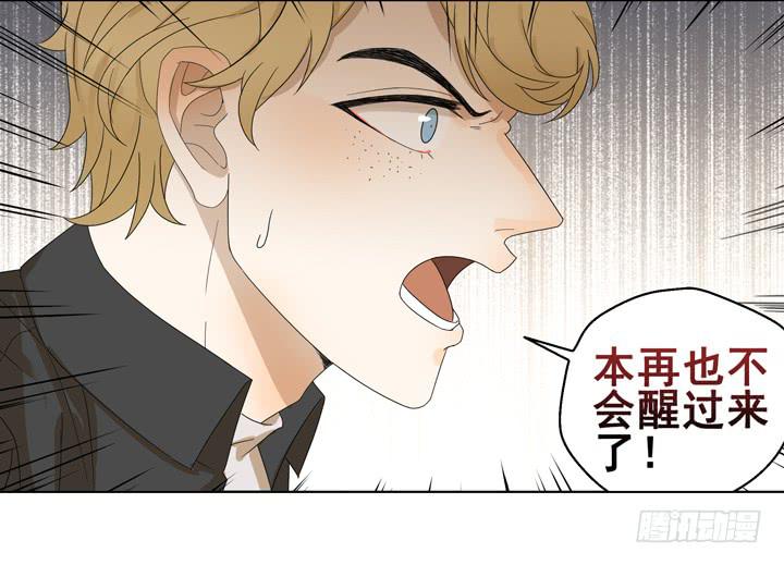《偶像饲养手册·出道吧!OAO》一命偿一命 第17页