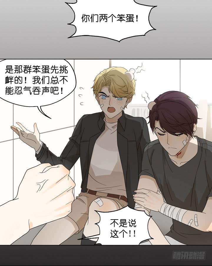 《偶像饲养手册·出道吧!OAO》雷诺的反击 第8页