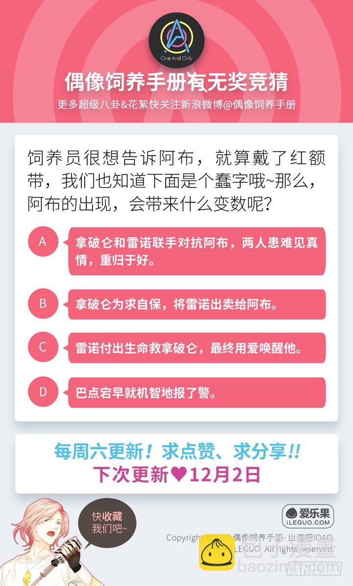 《偶像饲养手册·出道吧!OAO》宿敌的重逢 第25页