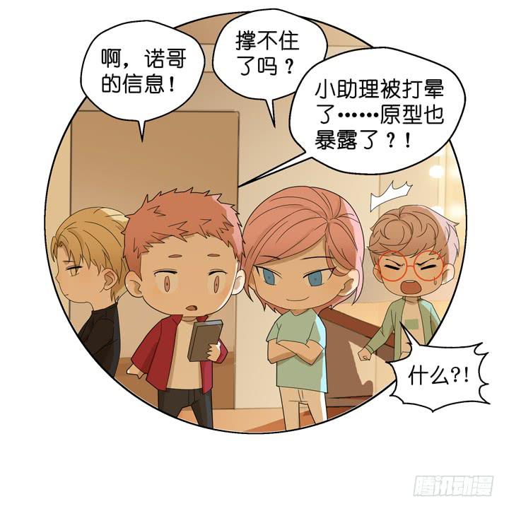 《偶像饲养手册·出道吧!OAO》非常想你 第19页