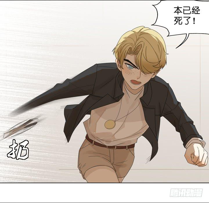 《偶像饲养手册·出道吧!OAO》雷诺的反击 第13页
