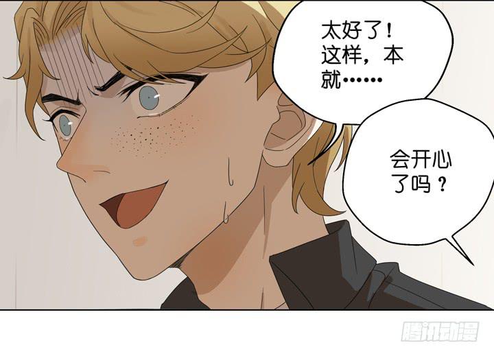 《偶像饲养手册·出道吧!OAO》雷诺的反击 第4页