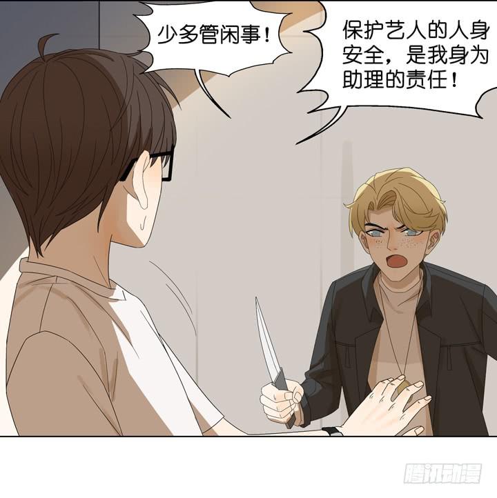 《偶像饲养手册·出道吧!OAO》一命偿一命 第12页