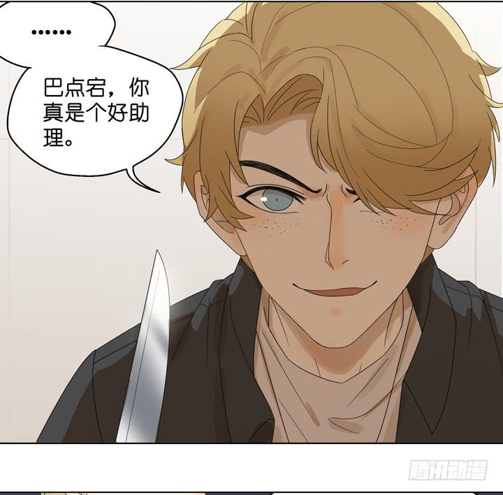 《偶像饲养手册·出道吧!OAO》一命偿一命 第14页
