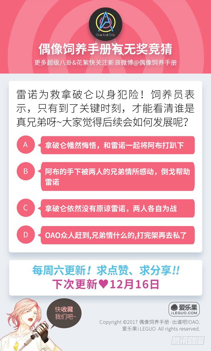 《偶像饲养手册·出道吧!OAO》去地狱团聚吧 第25页