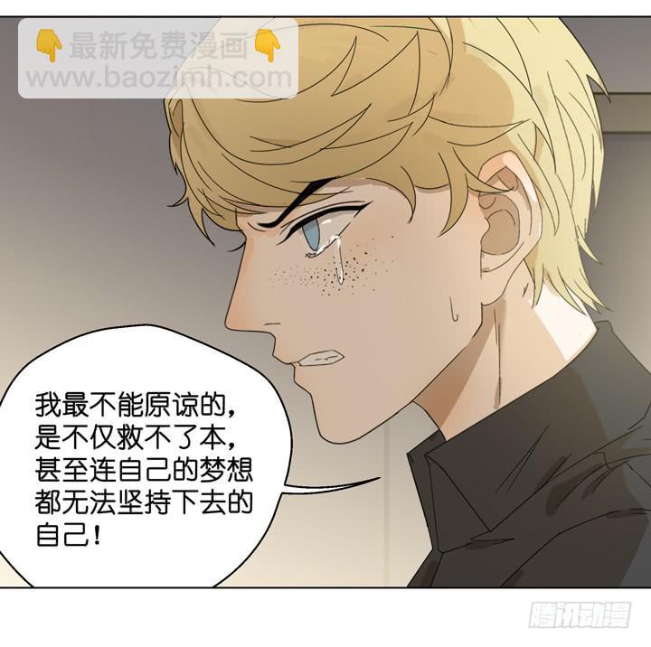 《偶像饲养手册·出道吧!OAO》拿破仑的最终决定 第9页