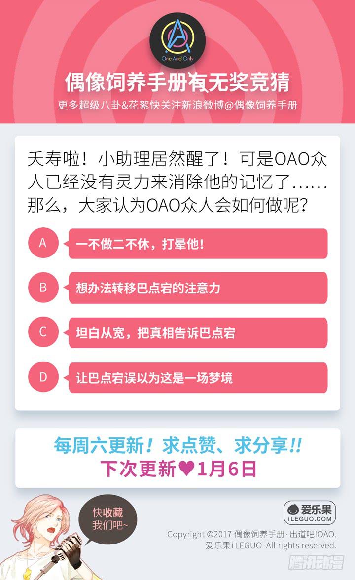 《偶像饲养手册·出道吧!OAO》跟我回去 第26页