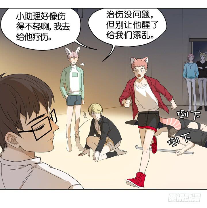 《偶像饲养手册·出道吧!OAO》来自星星的救兵 第11页