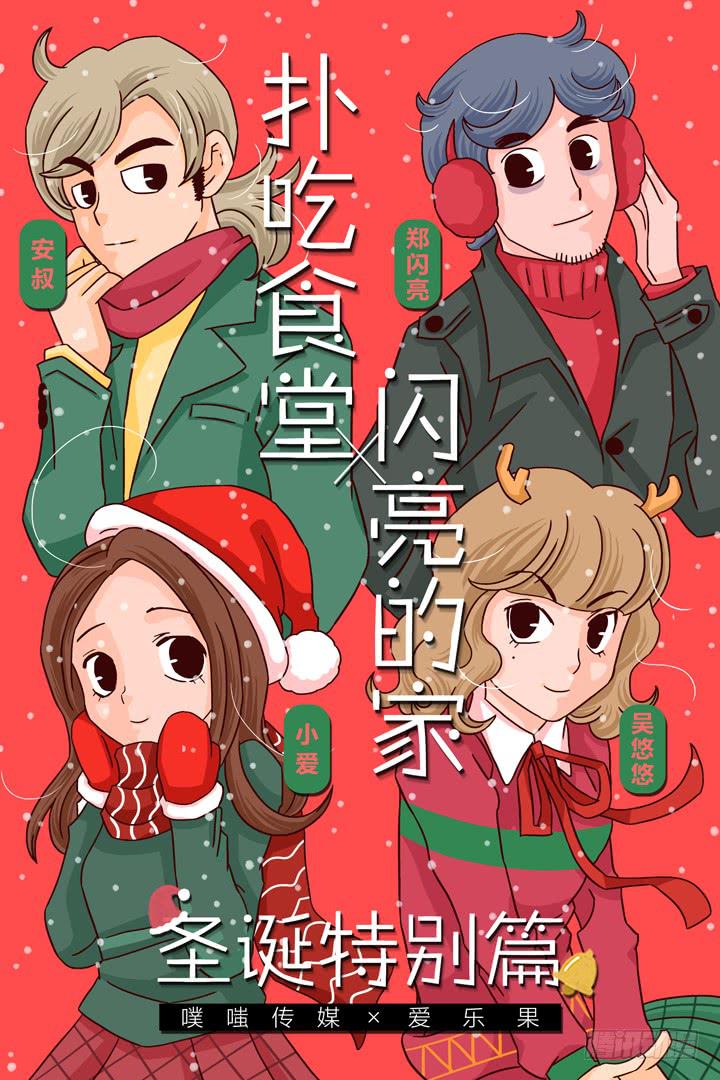 《偶像饲养手册·出道吧!OAO》来自星星的救兵 第40页