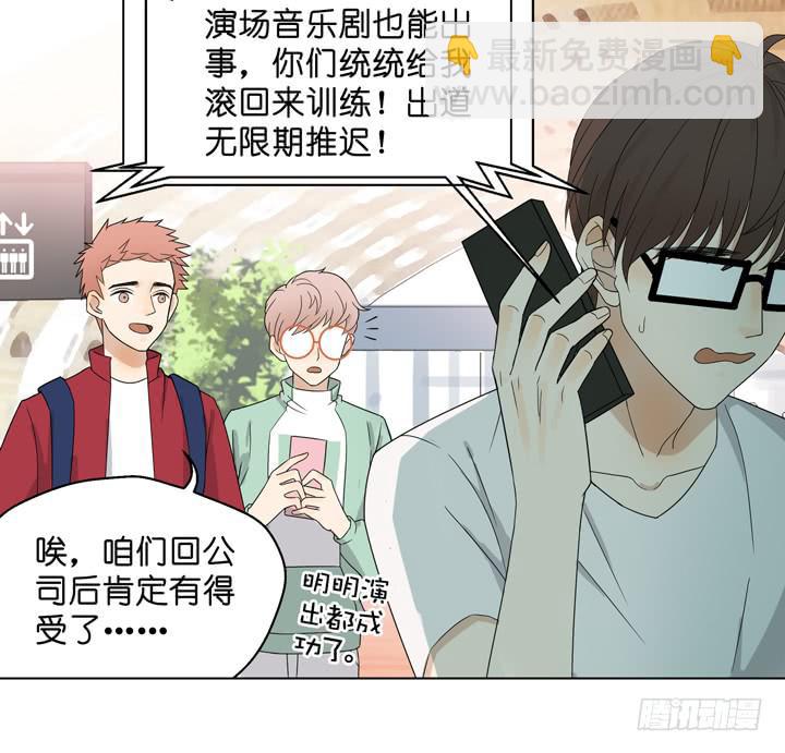 《偶像饲养手册·出道吧!OAO》加油出道吧！OAO！ 第11页
