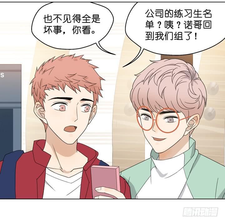 《偶像饲养手册·出道吧!OAO》加油出道吧！OAO！ 第12页