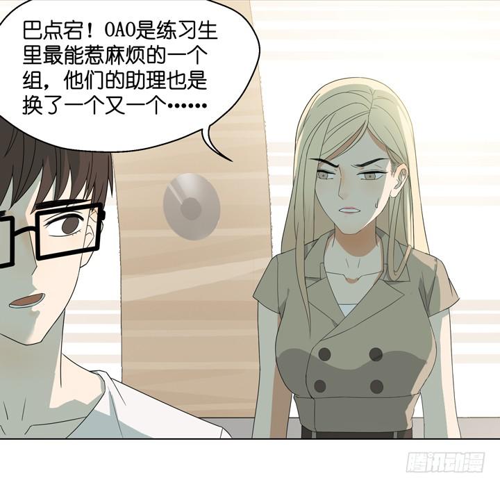 《偶像饲养手册·出道吧!OAO》加油出道吧！OAO！ 第28页