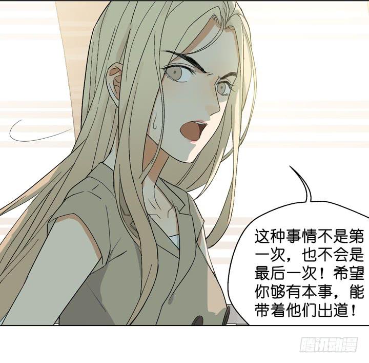 《偶像饲养手册·出道吧!OAO》加油出道吧！OAO！ 第29页