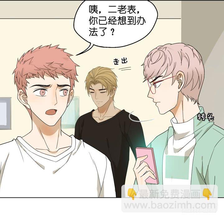 《偶像饲养手册·出道吧!OAO》雷诺，你在耍我? 第19页