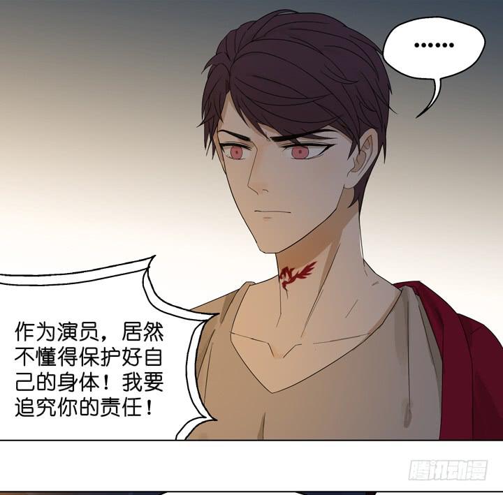 《偶像饲养手册·出道吧!OAO》雷诺，你在耍我? 第24页