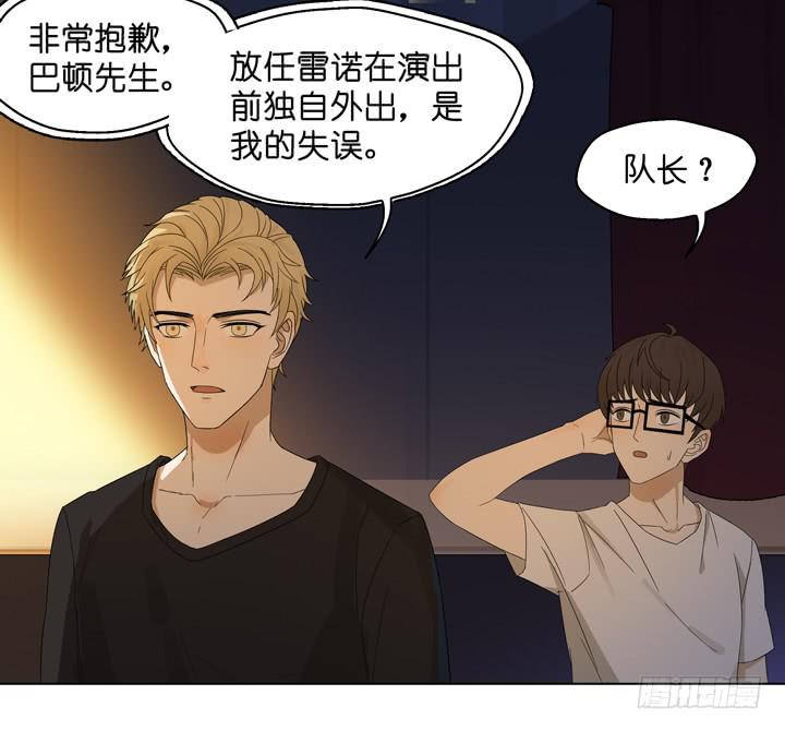 《偶像饲养手册·出道吧!OAO》雷诺，你在耍我? 第26页
