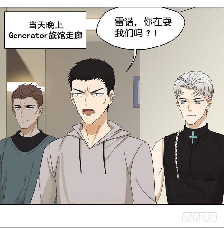 《偶像饲养手册·出道吧!OAO》雷诺，你在耍我? 第2页