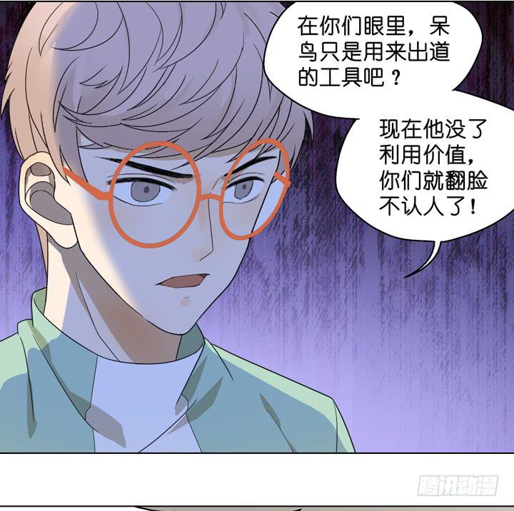 《偶像饲养手册·出道吧!OAO》雷诺，你在耍我? 第9页