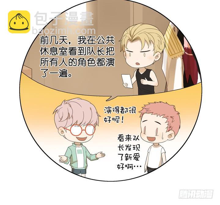 《偶像饲养手册·出道吧!OAO》公演进行时！ 第19页