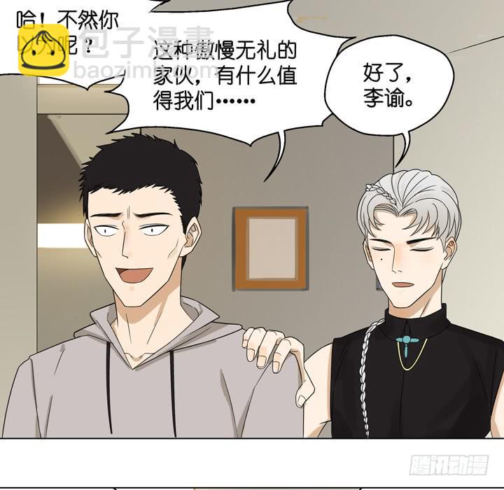 《偶像饲养手册·出道吧!OAO》雷诺，你在耍我? 第10页