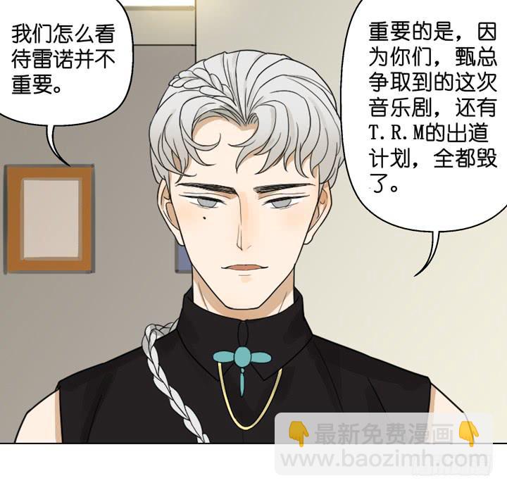 《偶像饲养手册·出道吧!OAO》雷诺，你在耍我? 第11页