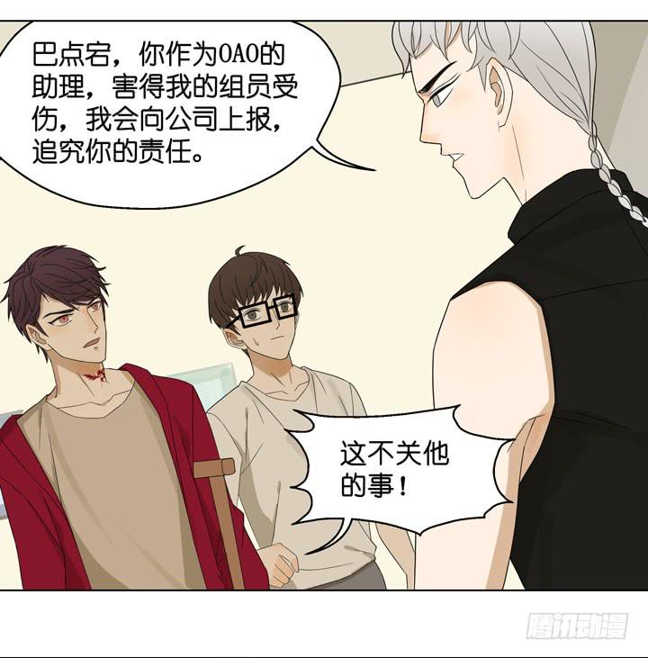 《偶像饲养手册·出道吧!OAO》雷诺，你在耍我? 第12页