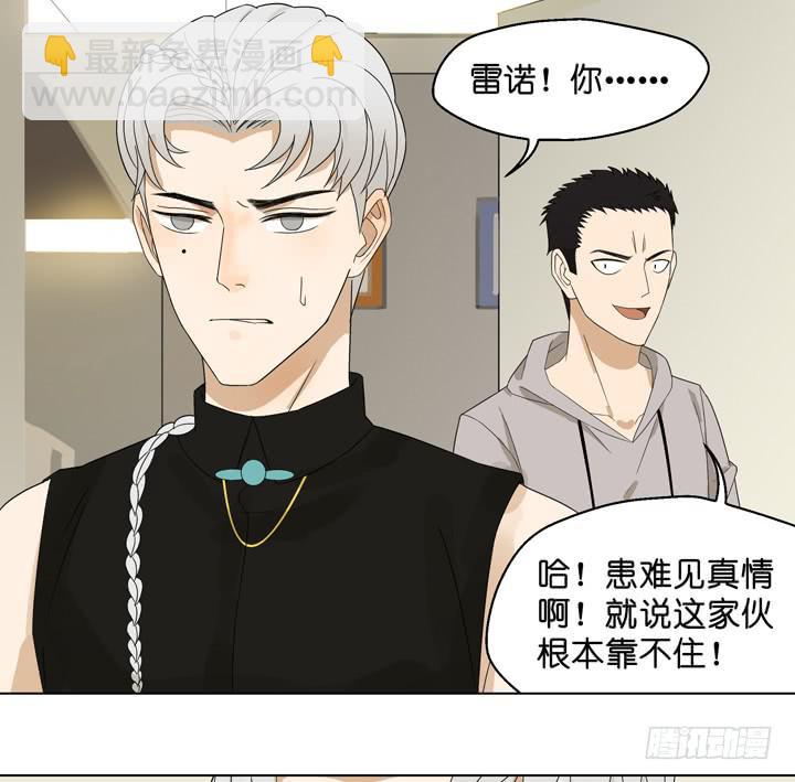 《偶像饲养手册·出道吧!OAO》雷诺，你在耍我? 第14页