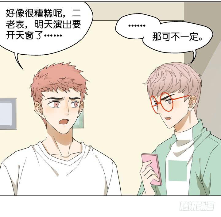 《偶像饲养手册·出道吧!OAO》雷诺，你在耍我? 第18页