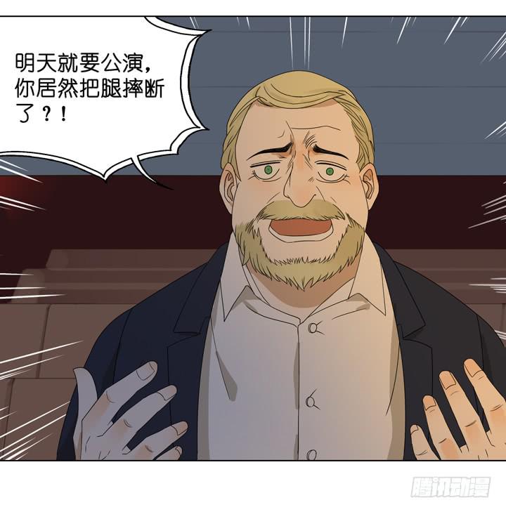 《偶像饲养手册·出道吧!OAO》雷诺，你在耍我? 第22页