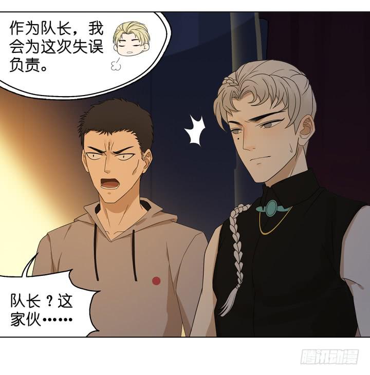 《偶像饲养手册·出道吧!OAO》雷诺，你在耍我? 第27页