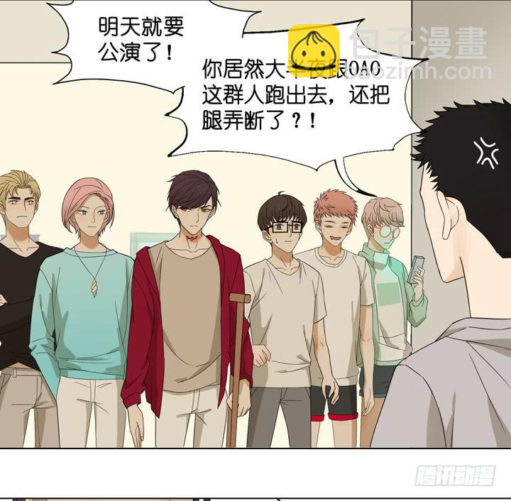 《偶像饲养手册·出道吧!OAO》雷诺，你在耍我? 第3页