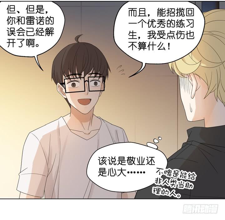 《偶像饲养手册·出道吧!OAO》回OAO吧！ 第33页