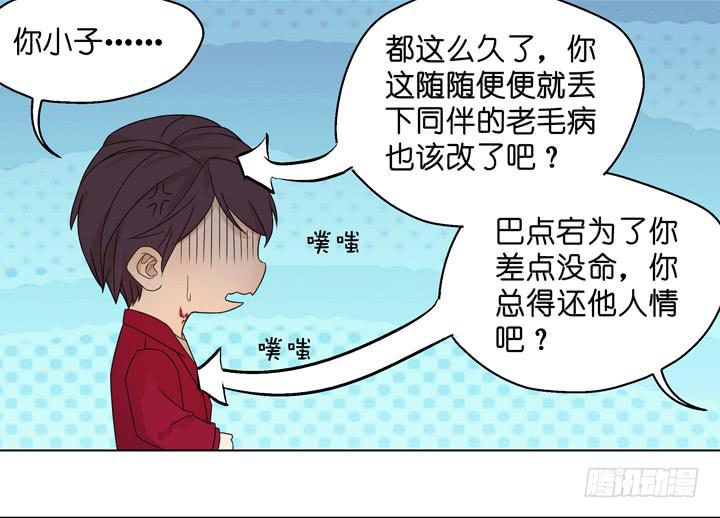 《偶像饲养手册·出道吧!OAO》回OAO吧！ 第37页