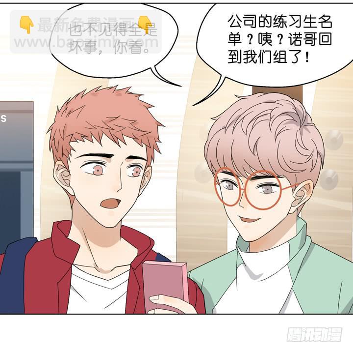 《偶像饲养手册·出道吧!OAO》加油出道吧！OAO！ 第12页