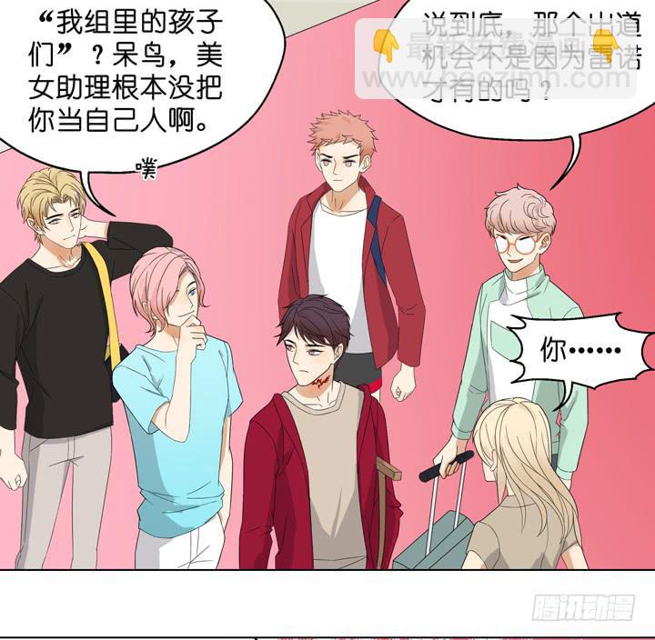《偶像饲养手册·出道吧!OAO》加油出道吧！OAO！ 第19页