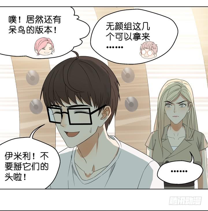 《偶像饲养手册·出道吧!OAO》加油出道吧！OAO！ 第27页