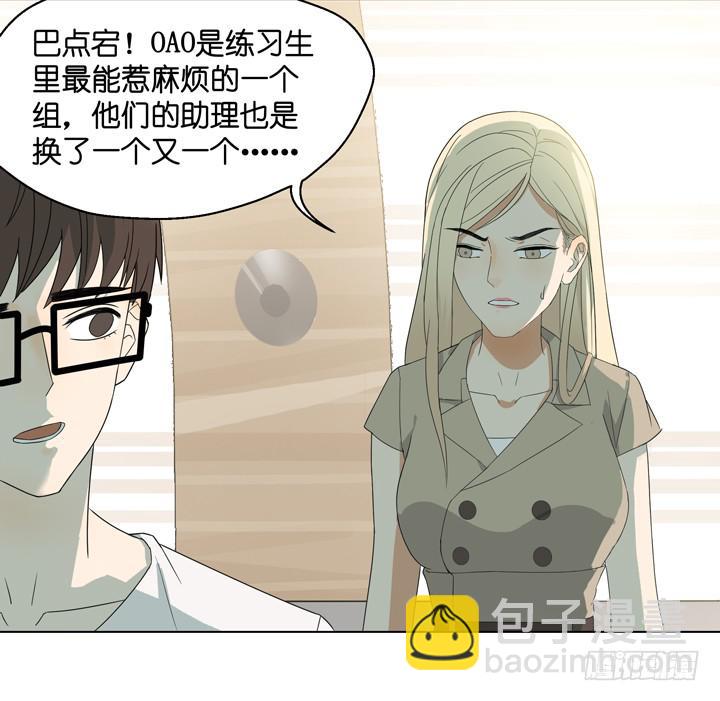 《偶像饲养手册·出道吧!OAO》加油出道吧！OAO！ 第28页