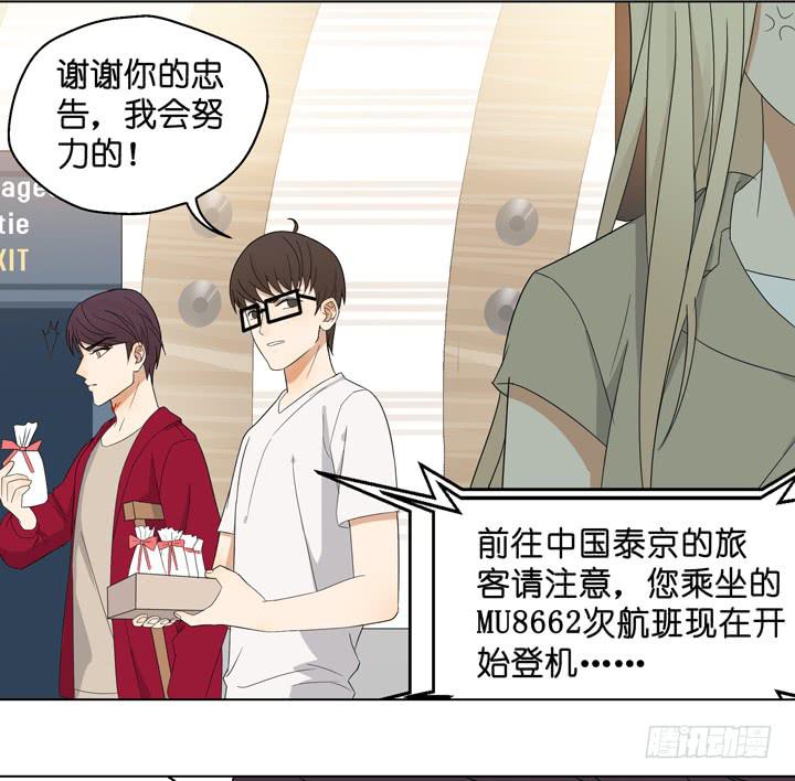 《偶像饲养手册·出道吧!OAO》加油出道吧！OAO！ 第30页